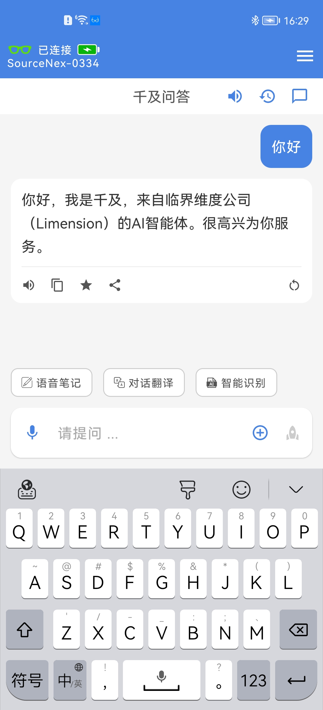 千及APP智能对话