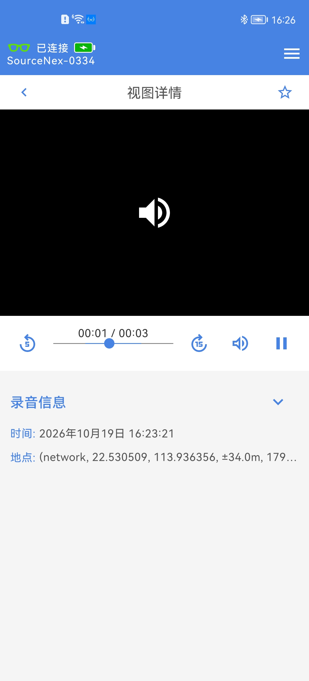 千及APP录音详情